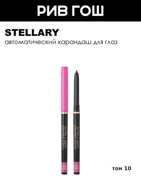 Stellary Карандаш для глаз Automatic Eyeliner, 10 Розовый