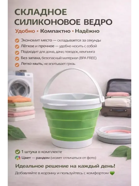 НаМиллион складное ведро для уборки пластиковое 5 литров