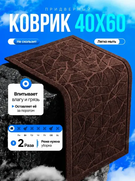 Kovrox Коврик придверный Кристалл, 40х60 см, коричневый