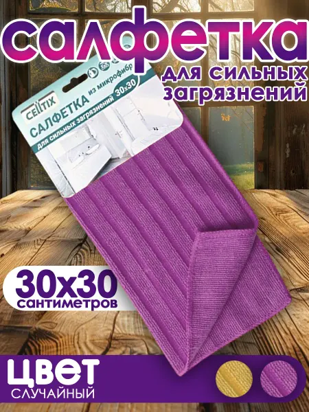 CELLTIX Салфетка для сильных загрязнений