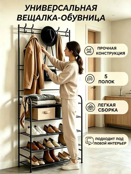 Вешалка для одежды, 5 полок, легкая сборка