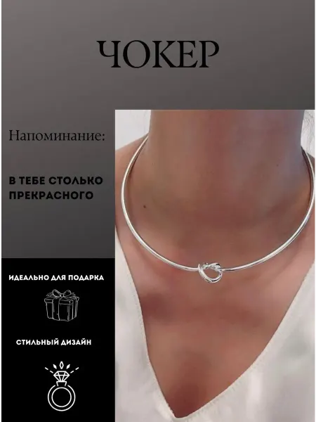Чокер минимализм бижутерия на шею узел