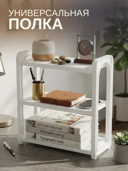 IPortee Органайзер для хранения вещей пластиковый трехъярусный