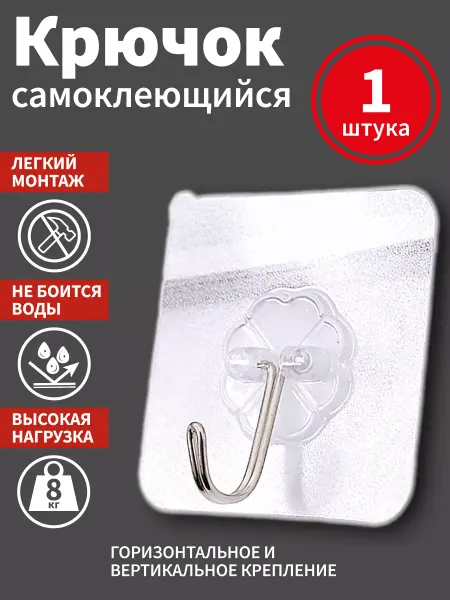 IQДом (Дом с умом) Крючок самоклеящийся настенный