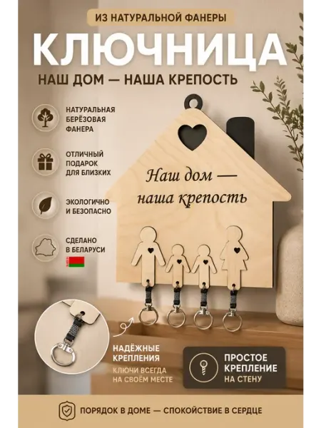 LaserWorld Ключница настенная деревянная семейная для прихожей