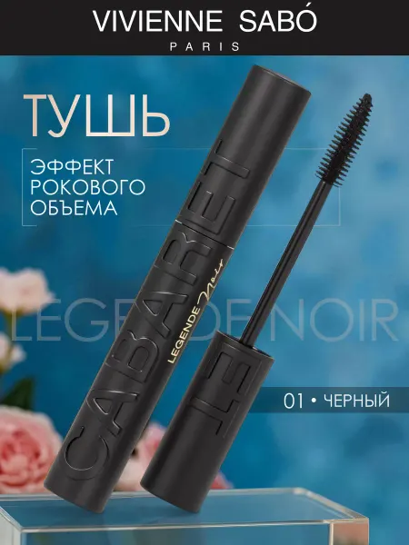 VIVIENNE SABO Тушь для ресниц эффект рокового объема Legende Noir