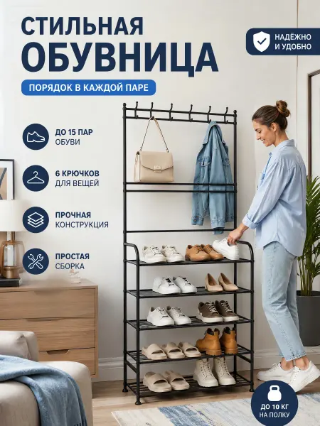 Обувница с вешалкой 5 ярусов металлическая для прихожей