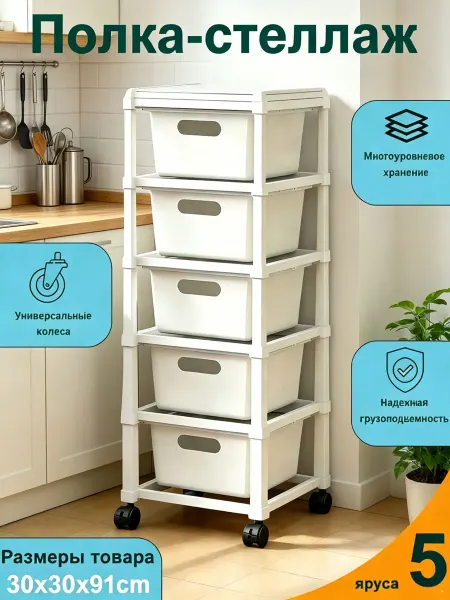 Комод пластиковый 5 ящиков, на колесах для хранения вещей