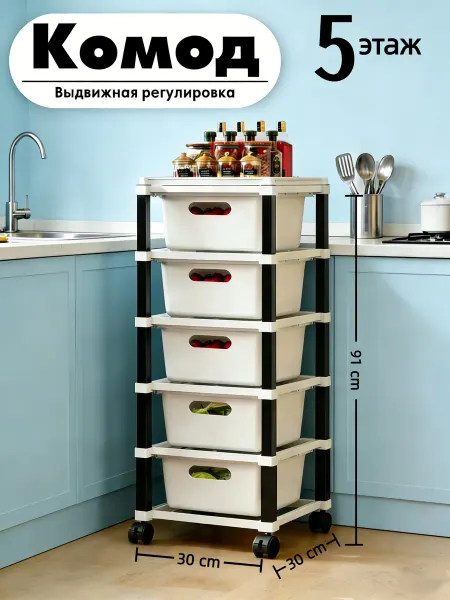 Комод пластиковый с ящиками для вещей,5 этажа
