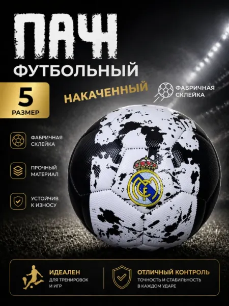 Футбольный мяч размер 5 для тренировок и игр, прочный мяч, для детей и взрослых