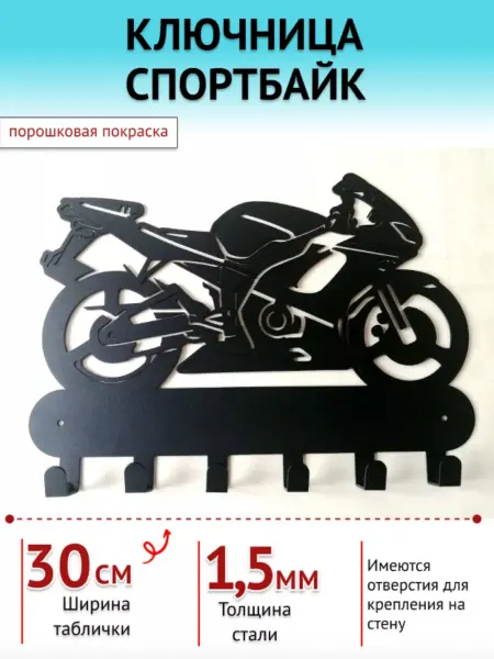 Отличный Ключница Спорт байк