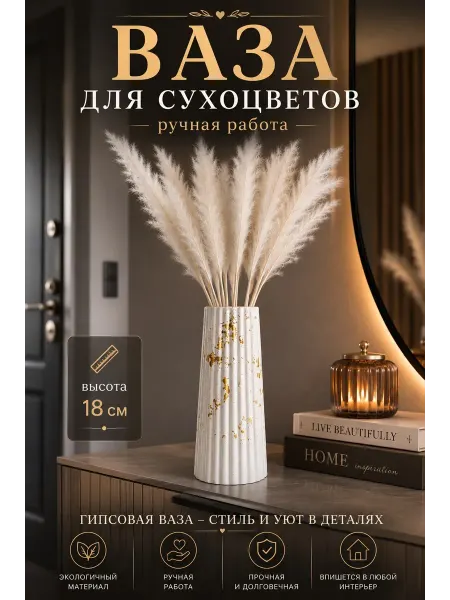 Ваза для сухоцветов для интерьера декора дома