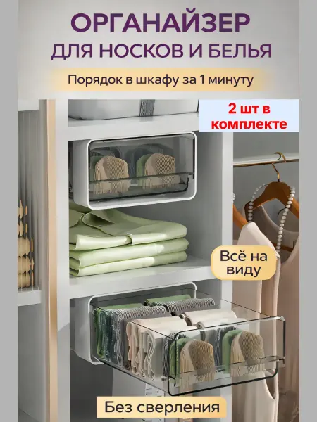 Органайзер выдвижной для белья и мелочей подвесной под полку