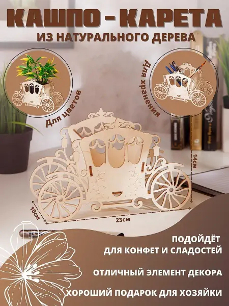 Гусевская мануфактура Сувенир самосборный "Карета"(кашпо)