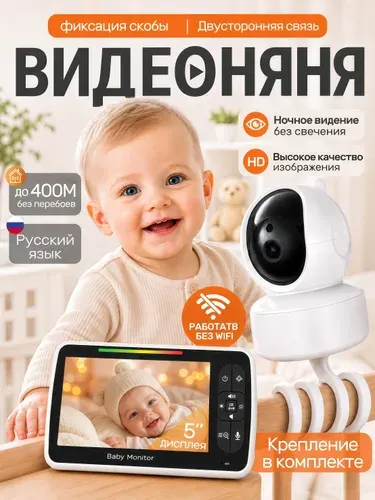 Видеоняня / видеоняня с монитором,5 дюймов, двусторонняя связь, режим ночного видения