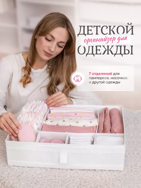 Полный порядок Органайзер для нижнего белья и детской одежды