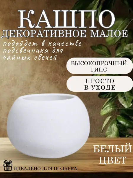 Кашпо декоративное гипсовое