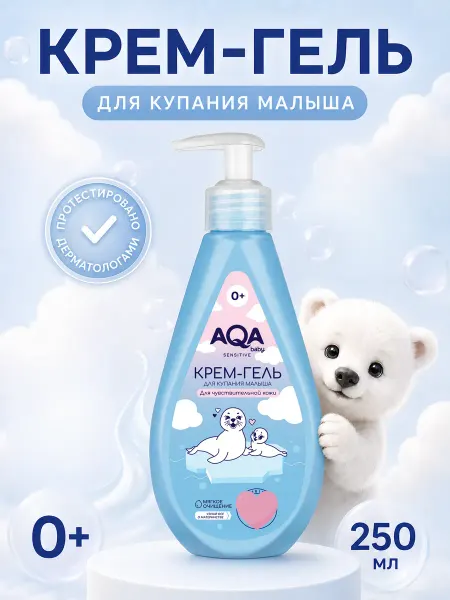 AQA baby Гель для купания новорожденных Sensitive 0+, 250 мл