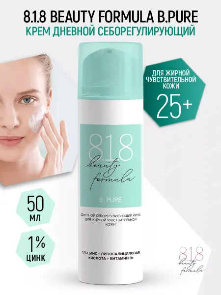 8.1.8 beauty formula Крем для жирной кожи Дневной B.Pure 50мл (818 Бьюти Формула)