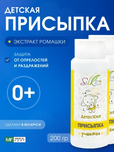 Silktouch Присыпка детская экстрактом ромашки 100г 2шт