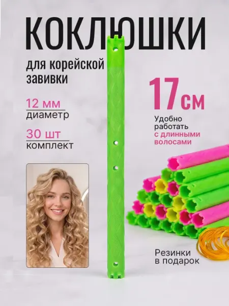 Бигуди коклюшки для химической завивки 12 мм