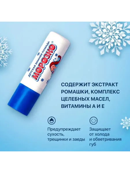 Домный Гигиеническая зимняя помада для детей 2,8 г, 2 шт