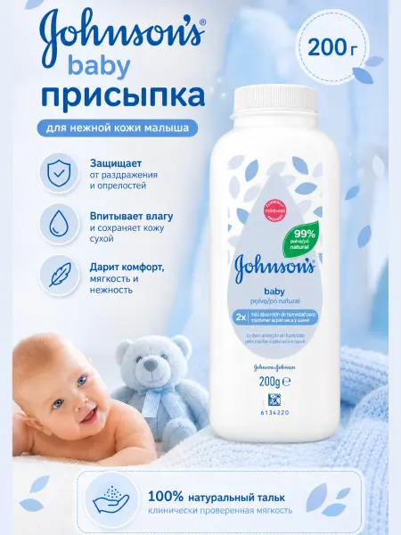 Johnson's Baby Присыпка детская для новорожденных детей 200г