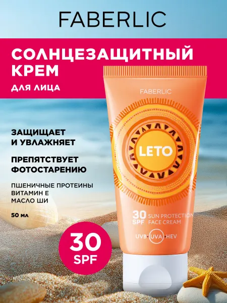 Faberlic Солнцезащитный крем для лица увлажняющий SPF 30 Фаберлик