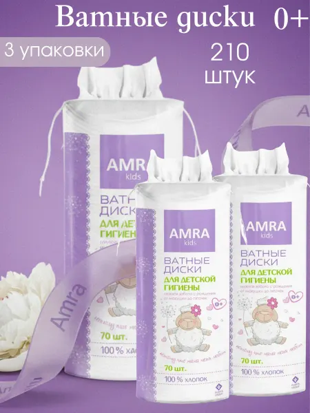 Bumfa Ватные диски для детей и новорожденных 3уп, 210шт
