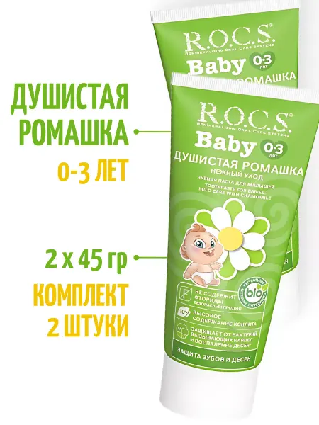 R.O.C.S. Детская зубная паста с ромашкой 45 г - 2 шт