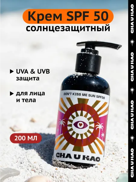 Cha U Kao Солнцезащитный крем для лица и тела SPF 50, 200 мл