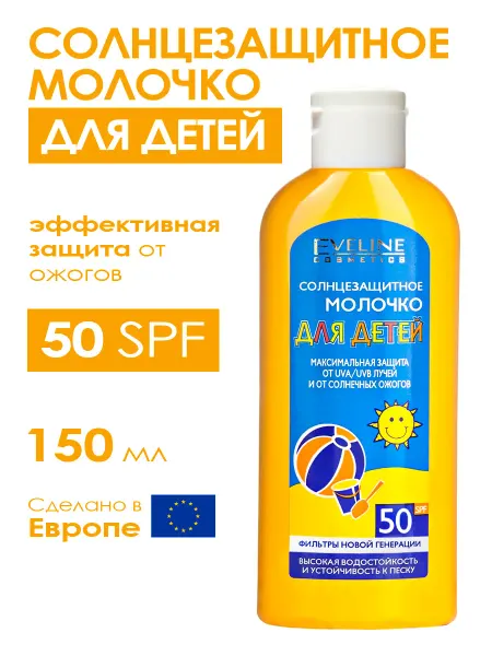 EVELINE Детское солнцезащитное молочко SPF 50, 150мл