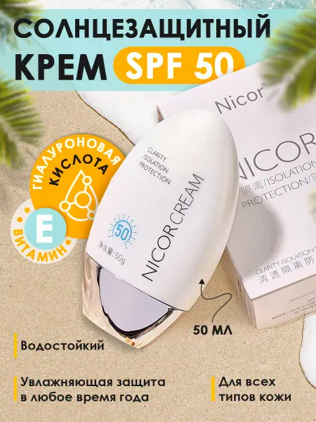 NICOR Солнцезащитный крем для лица и тела SPF 50
