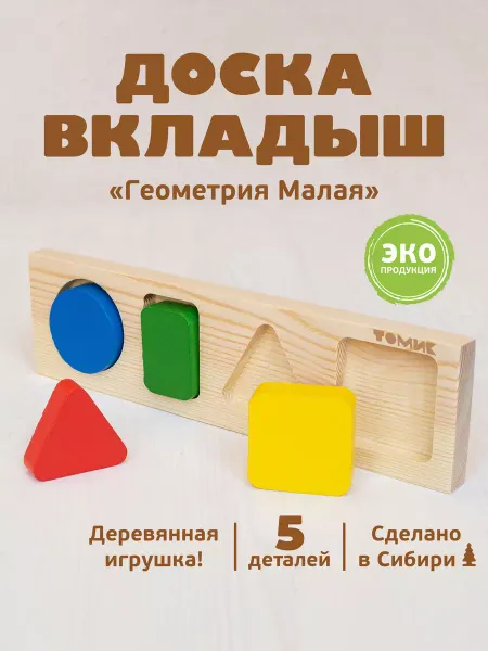 Томик Рамка вкладыш для малышей "Геометрические фигуры" 5 дет