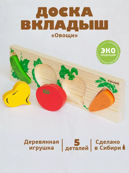 Томик Рамка вкладыш для малышей "Овощи" 5 дет