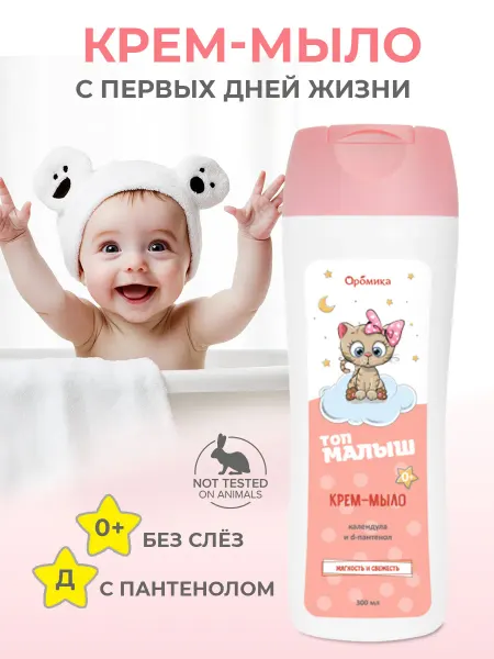 Aromika Крем - мыло детское натуральное для малышей