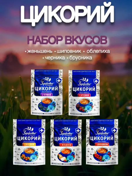 ВОКРУГ СВЕТА КК Цикорий Здоровье Набор из 5 вкусов