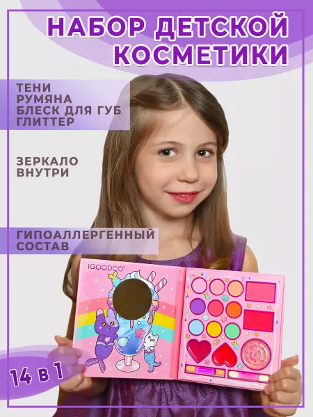 BuySmart Набор детской декоративной косметики для детей