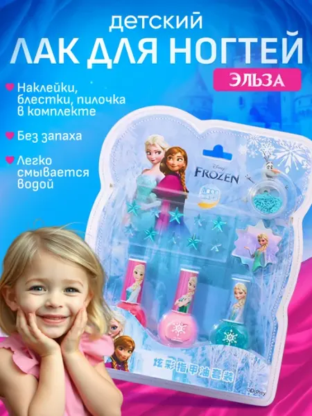 Disney Детский лак для ногтей с наклейками Эльза