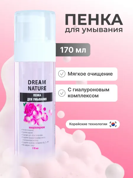 Dream Nature Пенка для умывания лица и снятия макияжа с витамином C
