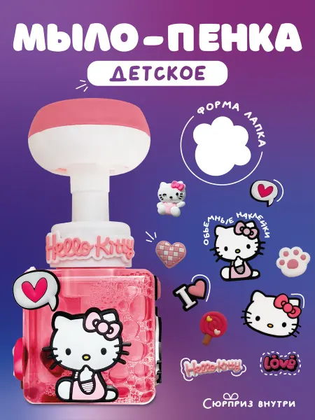 Китеру Детское мыло пенка для рук и тела Hello kitty