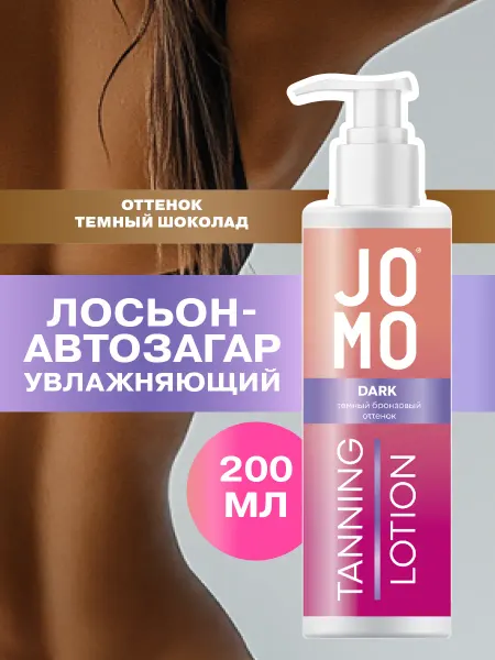 JOMO Автозагар для тела и лица лосьон темный оттенок