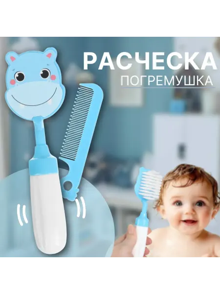 Kids Toys Shop Расчёска детская, щётка для волос в наборе с погремушкой