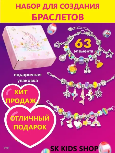 Sk kids shop Набор детской косметики в чемоданчике, браслеты