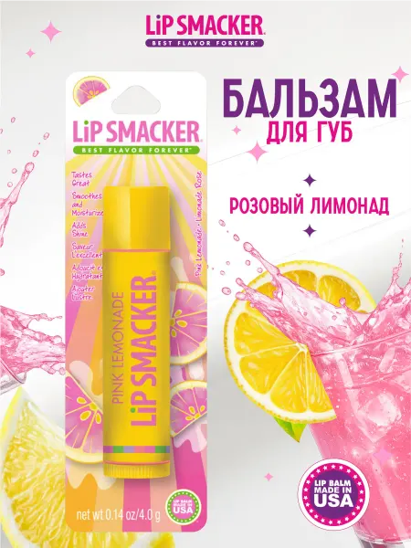 Lip Smacker Детский бальзам для губ увлажнение, гигиеническая помада 8шт