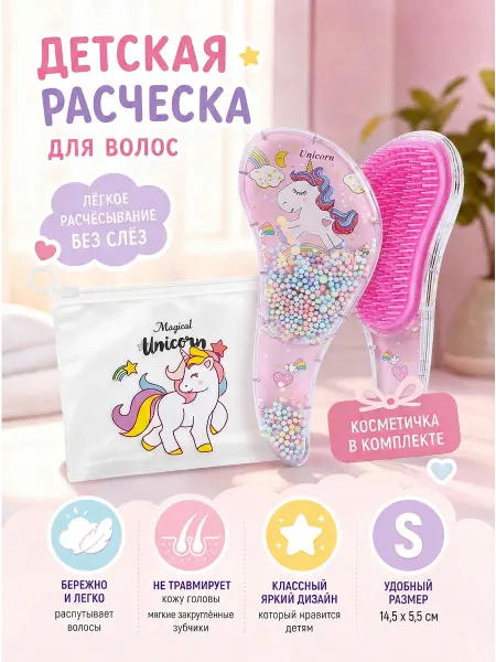 Lisi Studio Массажная детская расческа для волос с косметичкой