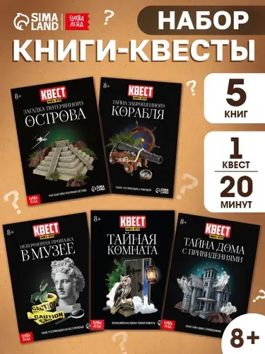 Книги - квесты с заданиями "Разгадай все тайны!", набор из 5 книг, развивающая игра для детей, загадки, головоломки и ребусы, развиваем логику и внимание