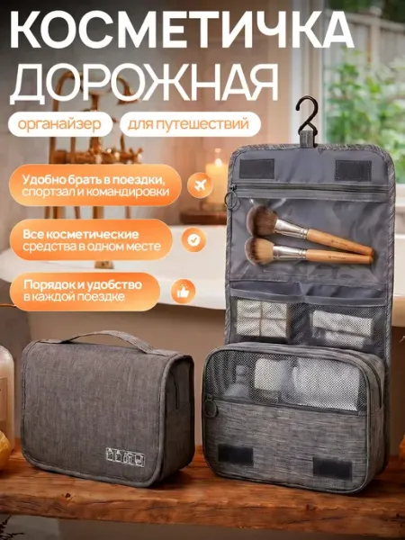 OLIVA_shop Косметичка дорожная с крючком органайзер