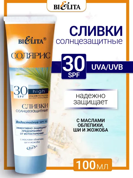 Белита Солярис Сливки солнцезащитные водоустойчивые SPF30