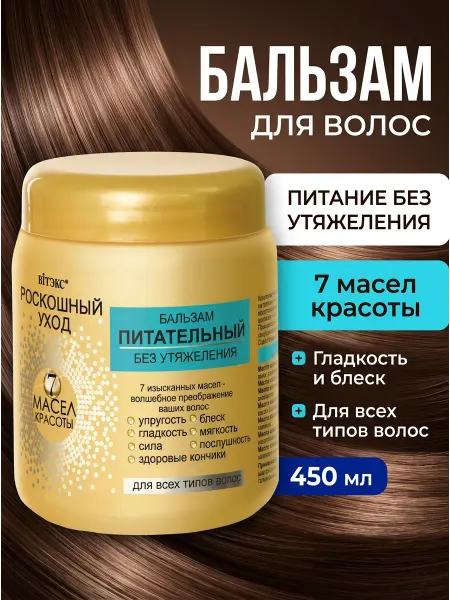 Витэкс Бальзам для волос Питательный